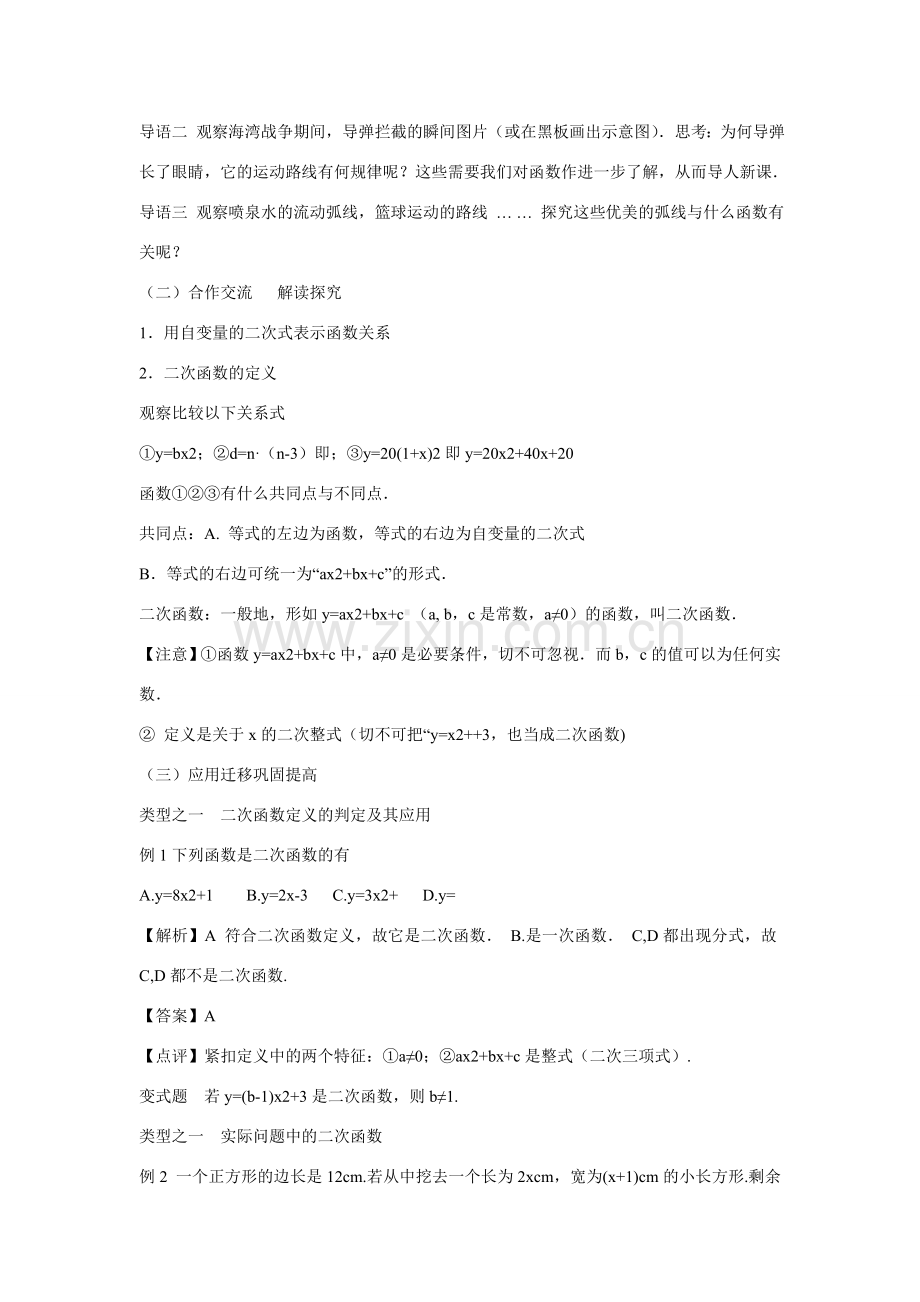 山东省临沭县第三初级中学九年级数学下册 26.1 二次函数（第一课时）教案 新人教版.doc_第2页