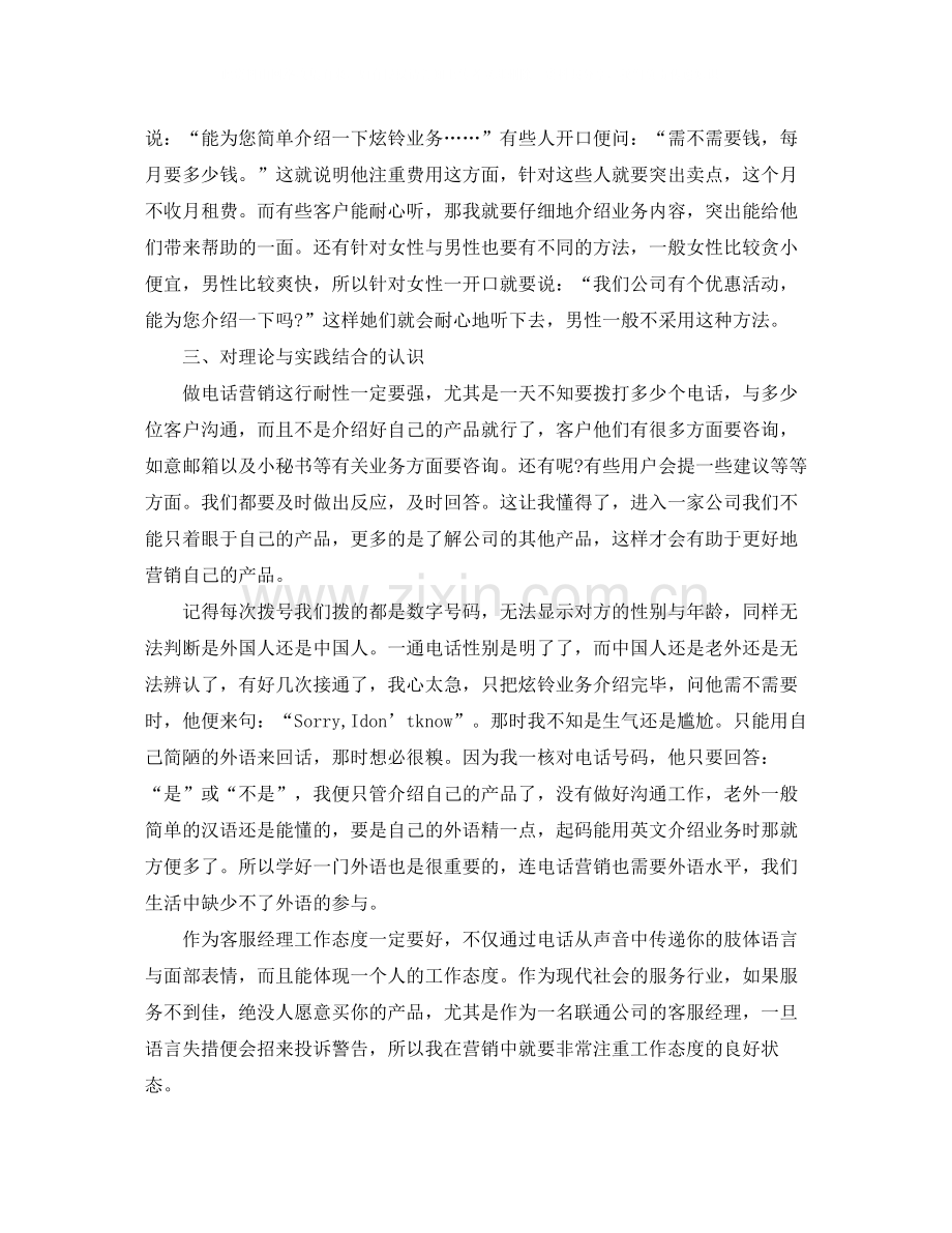 联通电话营销年终总结.docx_第2页