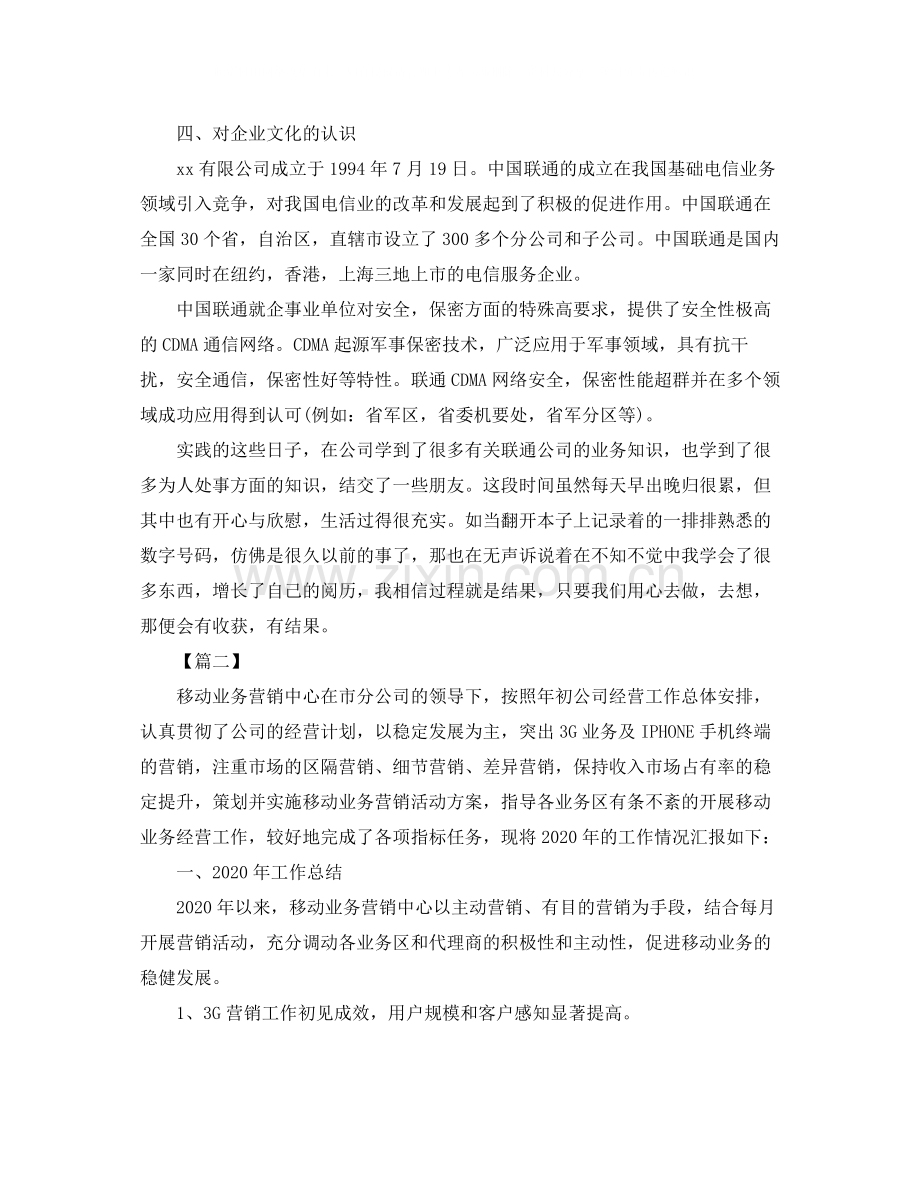 联通电话营销年终总结.docx_第3页