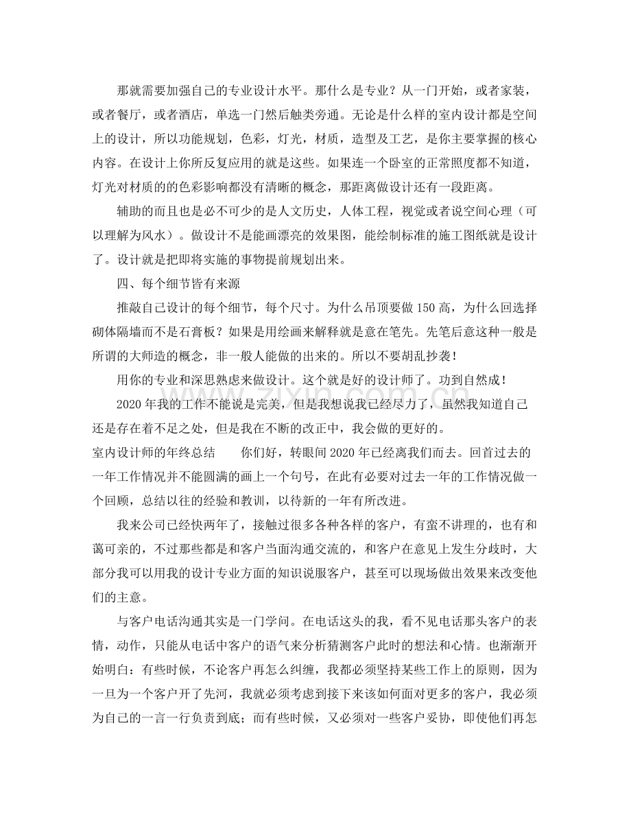 室内设计师的年终总结.docx_第2页