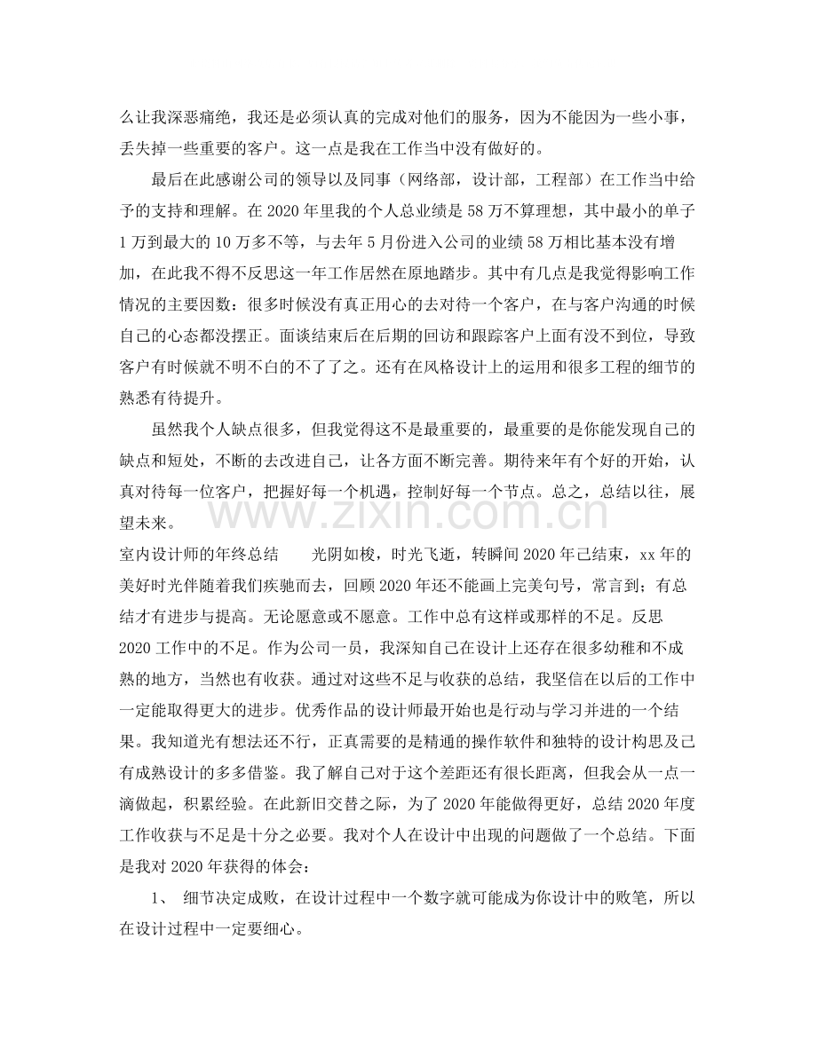 室内设计师的年终总结.docx_第3页