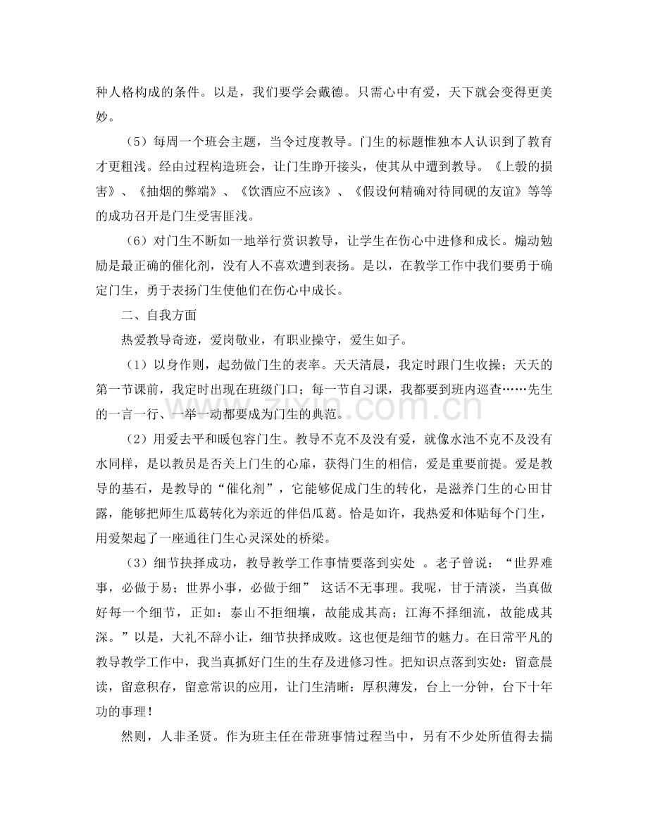 2021年学年高一班主任工作参考总结范文.docx_第2页