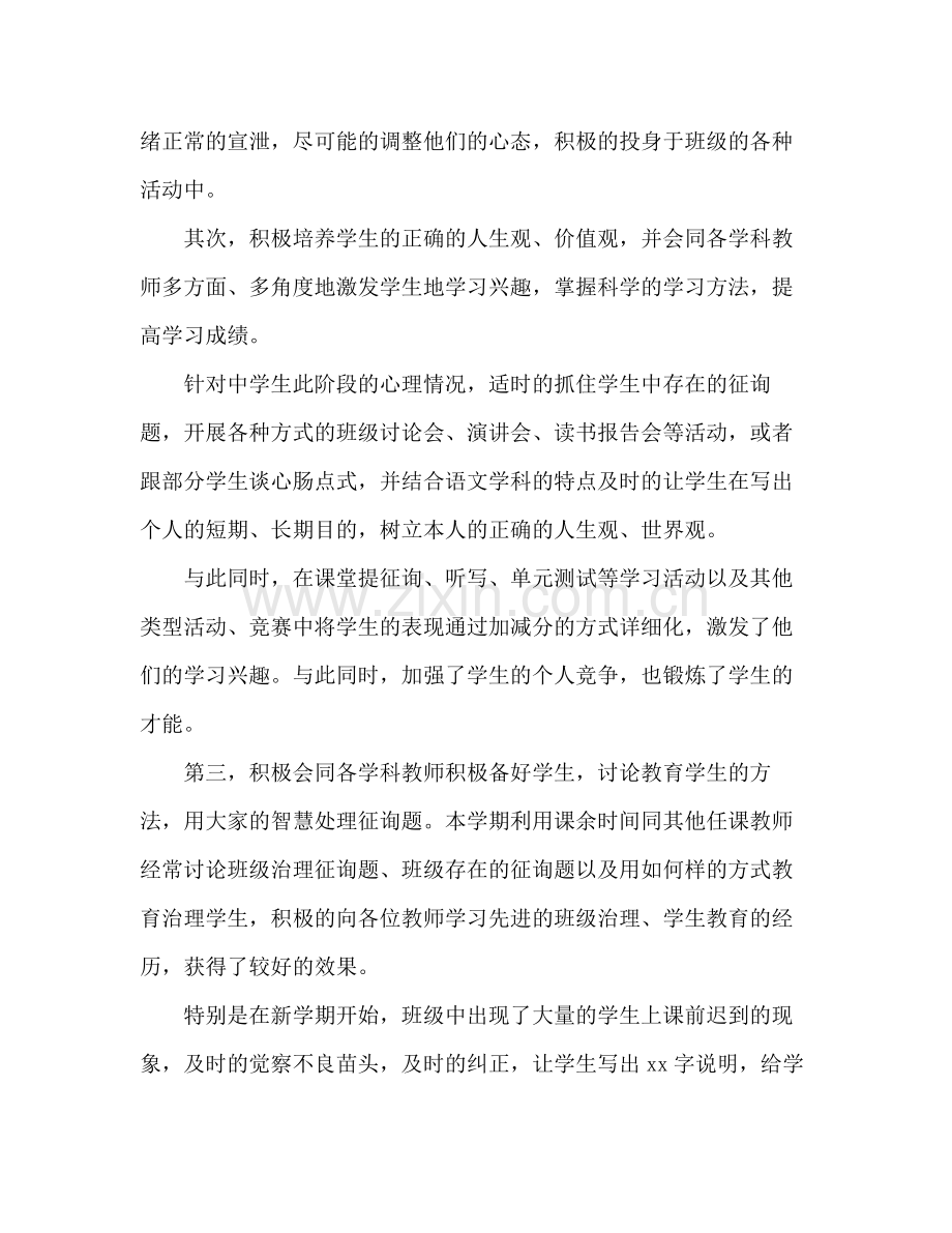 学年九年级班主任年度个人期末工作参考总结.docx_第2页