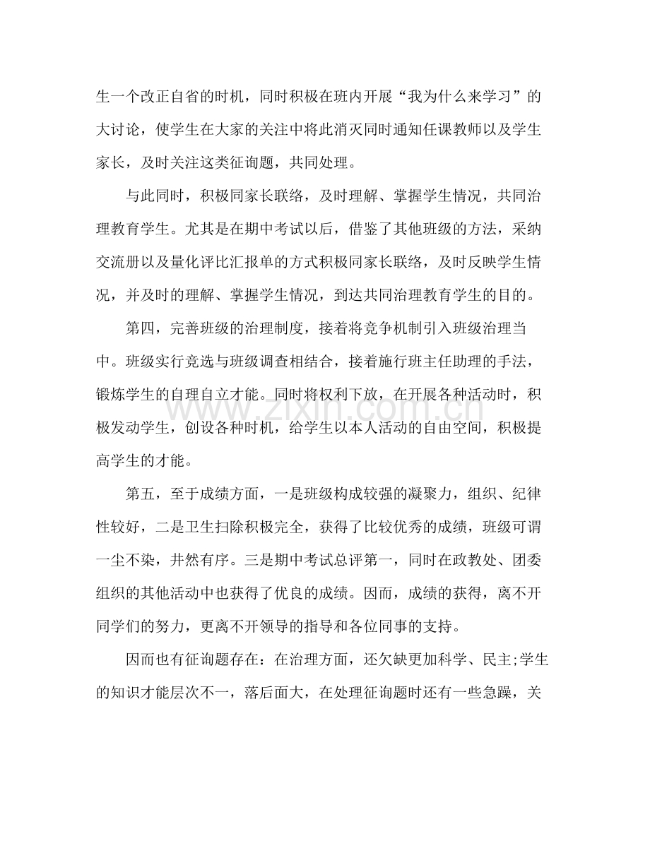 学年九年级班主任年度个人期末工作参考总结.docx_第3页