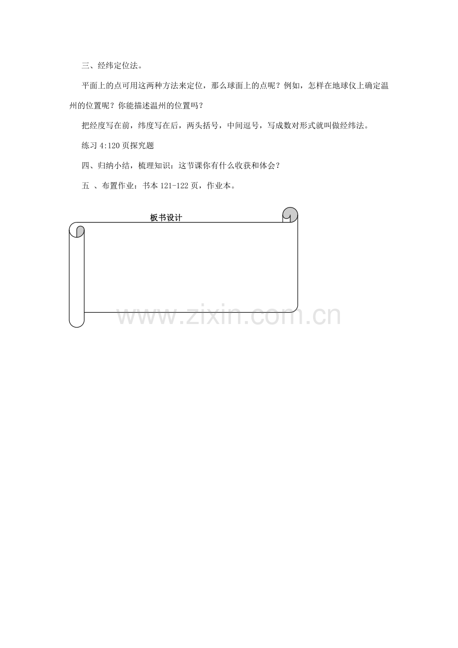 浙江省温州市瓯海区八年级数学上册《6.1探索确定位置的方法》教案 浙教版.doc_第3页