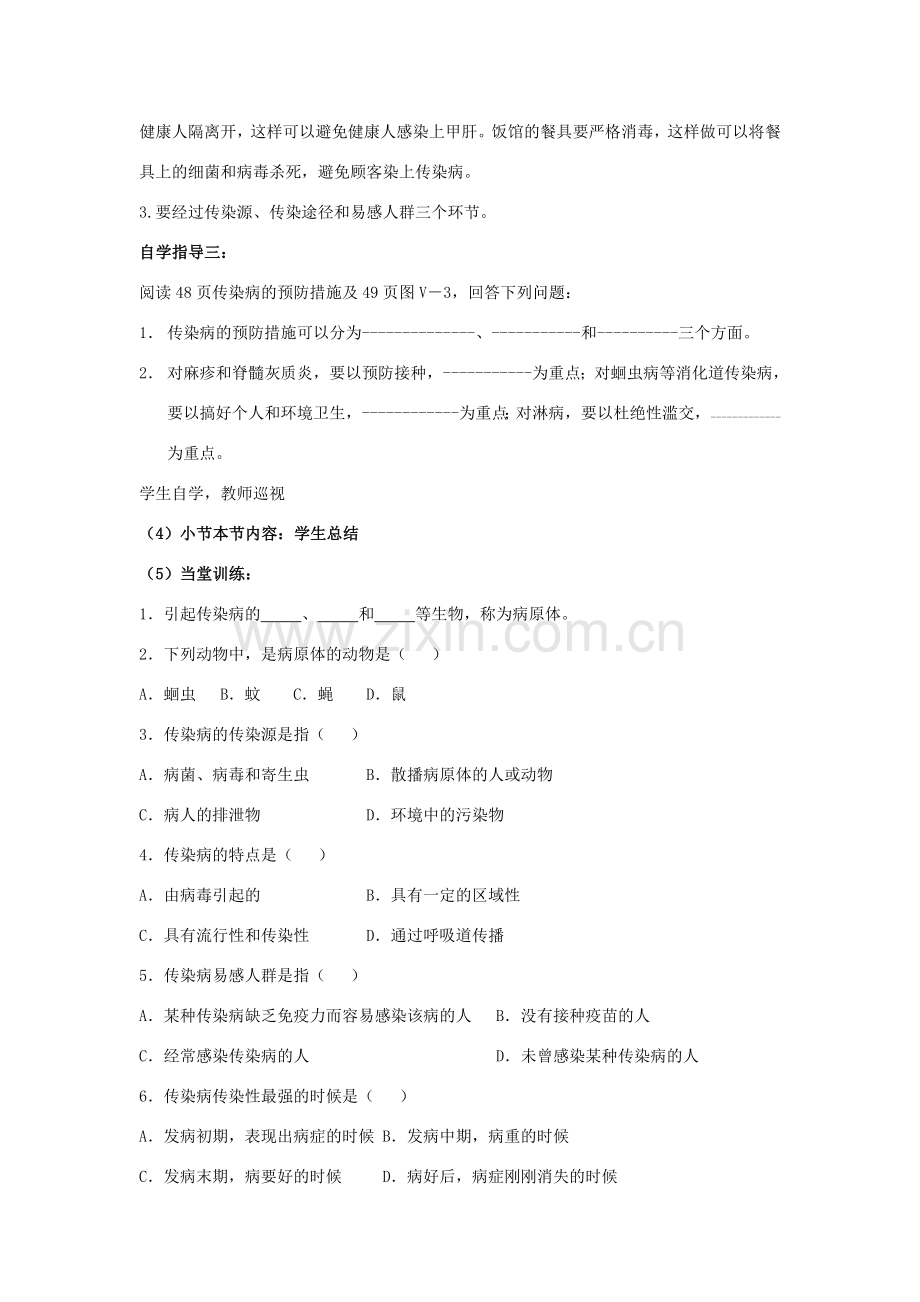 八年级生物下册 第八单元 健康地生活 第一章 传染病和免疫 第一节 传染病及其预防教案2（无答案）（新版）新人教版-（新版）新人教版初中八年级下册生物教案.doc_第3页