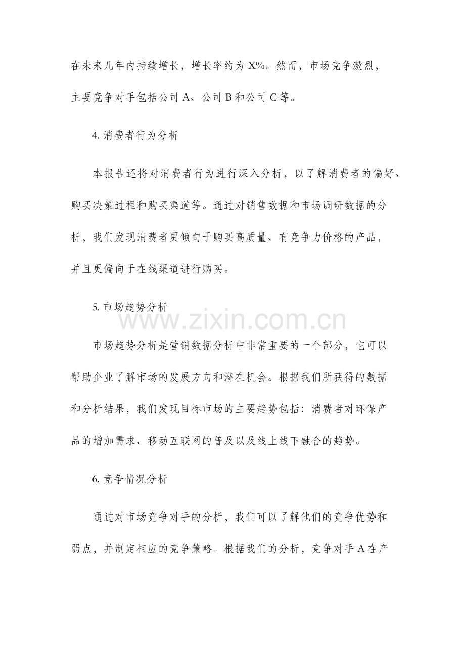 营销数据分析报告.docx_第2页