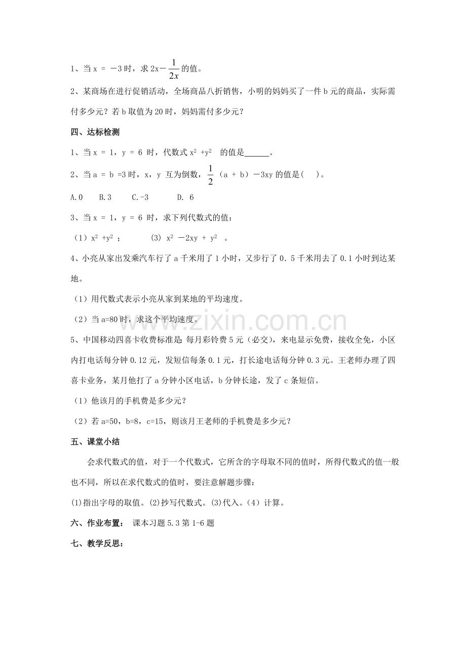 学年七年级数学上册 第5章 代数式与函数的初步认识 5.3 代数式的值教案 （新版）青岛版-（新版）青岛版初中七年级上册数学教案.doc_第2页