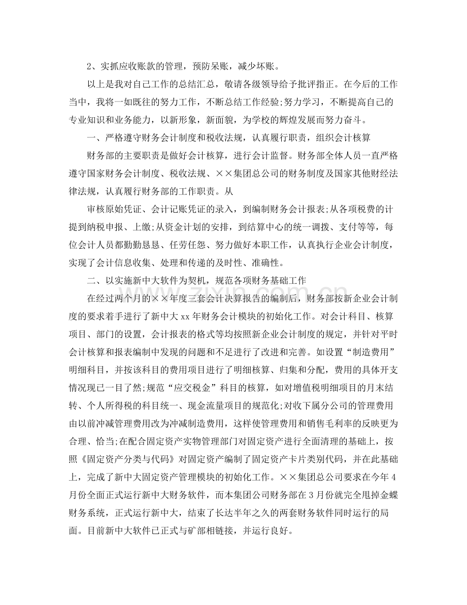 税务会计年终工作总结 .docx_第2页