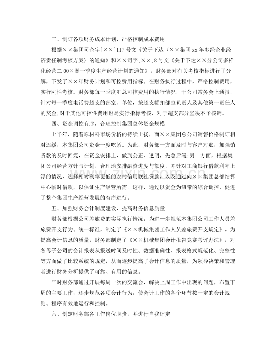 税务会计年终工作总结 .docx_第3页