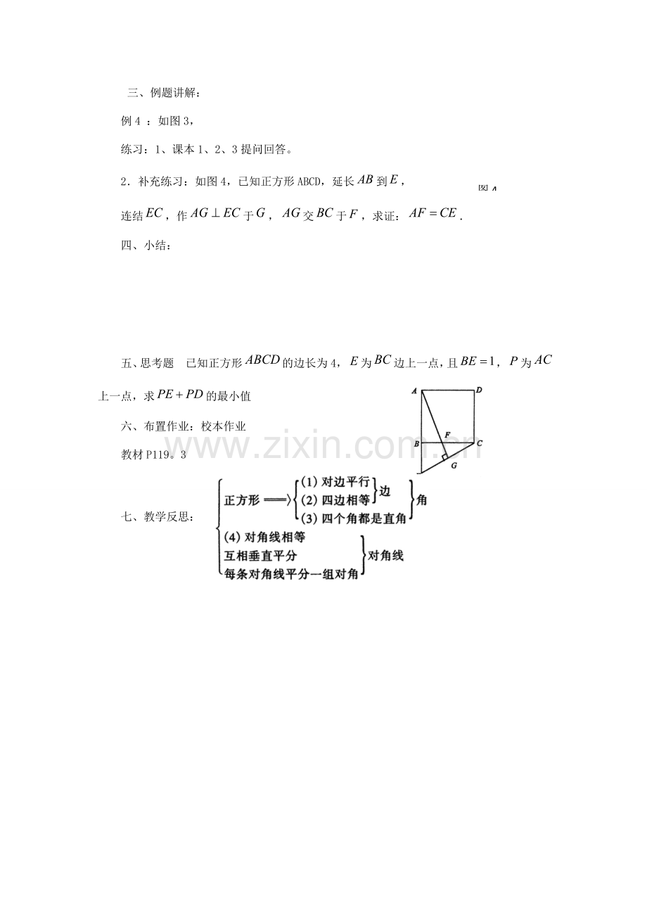 八年级数学下册 19.3 正方形（2）教案 （新版）华东师大版-（新版）华东师大版初中八年级下册数学教案.doc_第2页