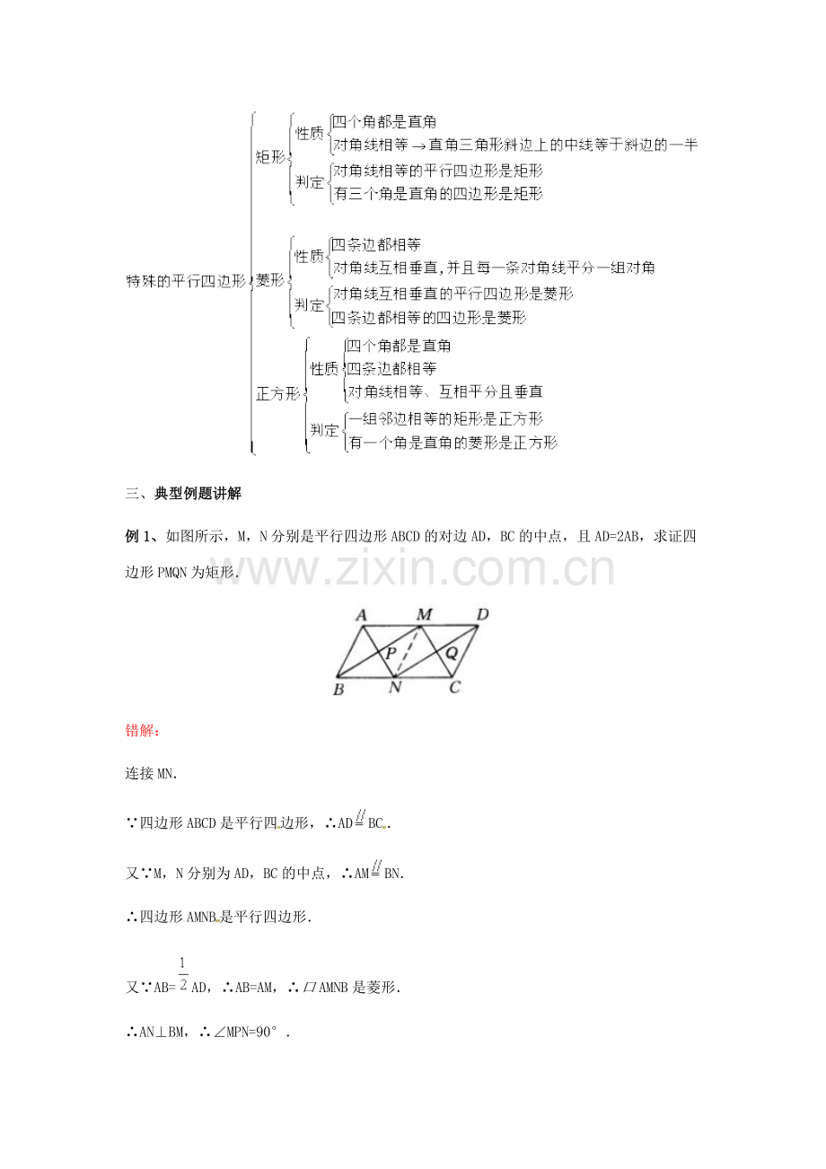 九年级数学上册 32.3 矩形、菱形的性质定理和判定定理及其证明教案 冀教版.doc_第3页