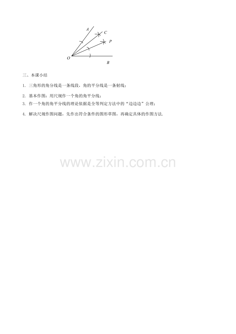 八年级数学上册 13.4 尺规作图 3 作已知角的平分线教案1 （新版）华东师大版-（新版）华东师大版初中八年级上册数学教案.doc_第3页