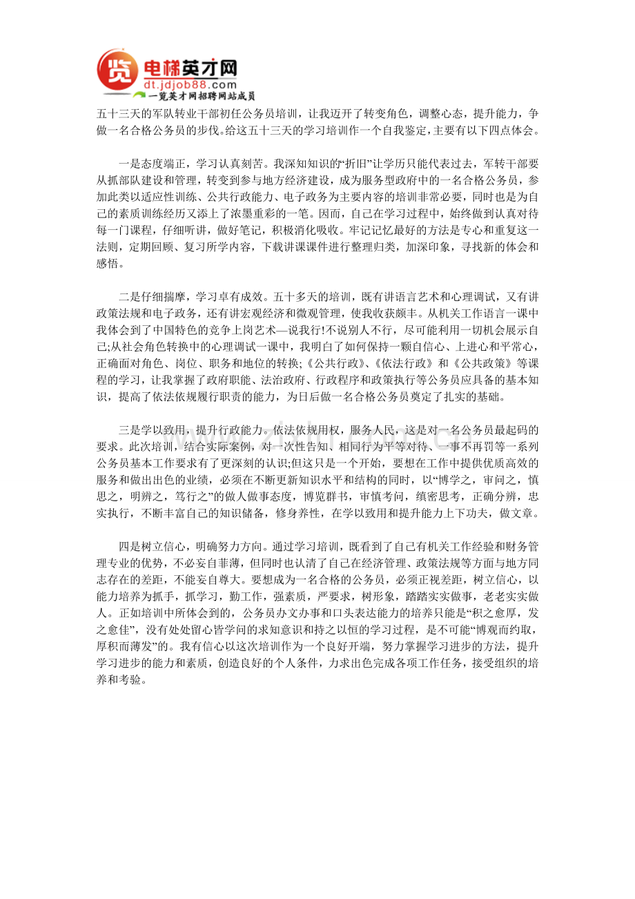 公务员培训结业自我鉴定.doc_第1页