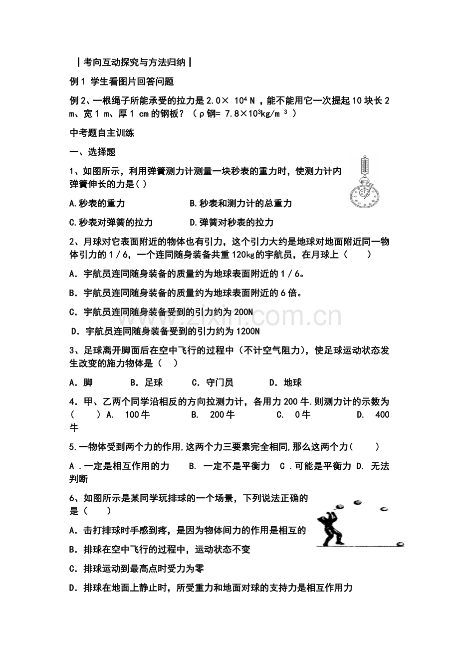 力的复习教学设计.docx_第3页