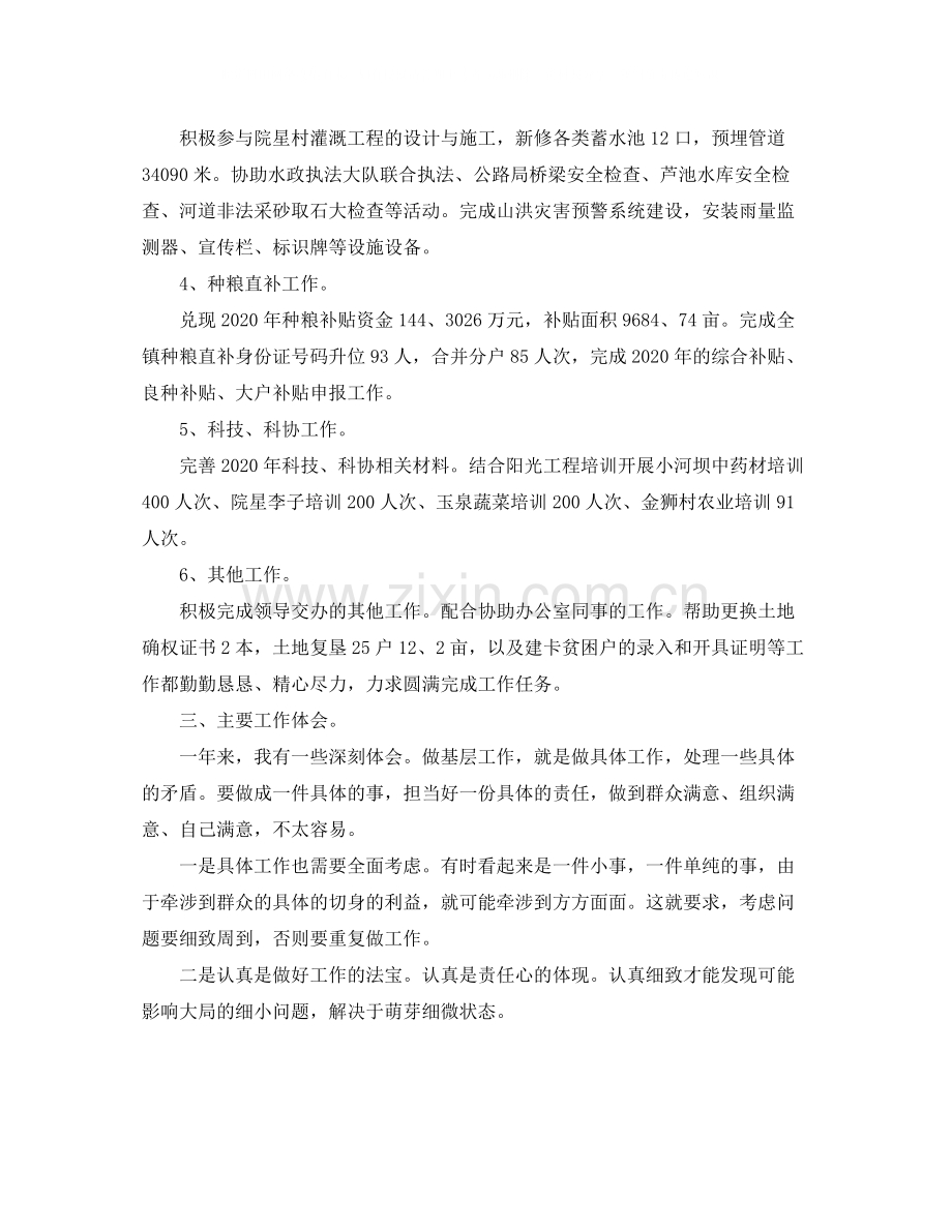 乡镇公务员年度个人工作总结三篇.docx_第2页