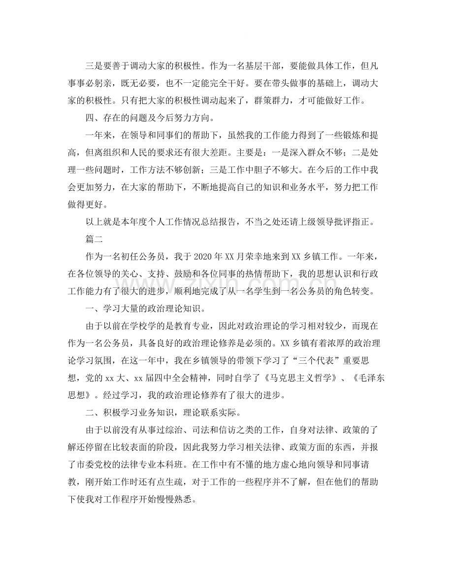 乡镇公务员年度个人工作总结三篇.docx_第3页