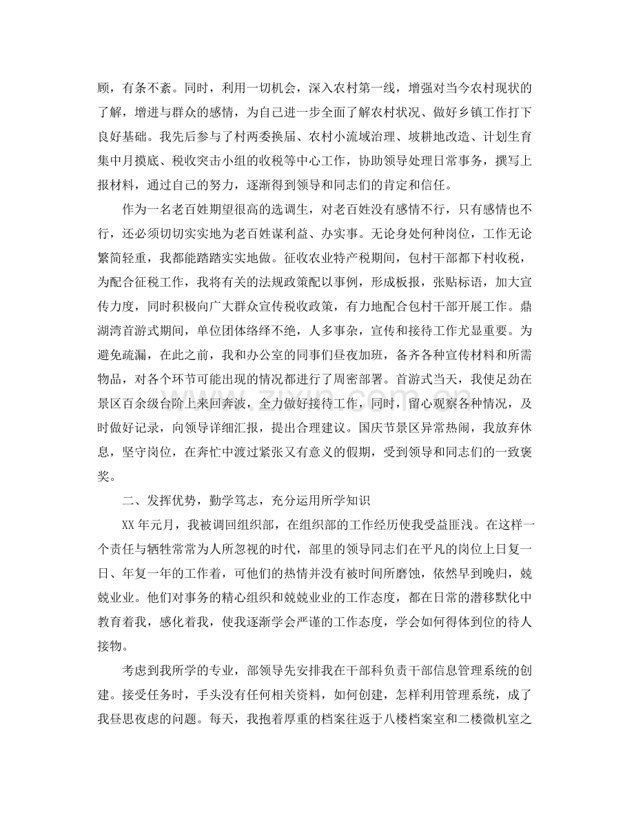 乡镇公务员个人年终工作总结3000字 .docx_第2页