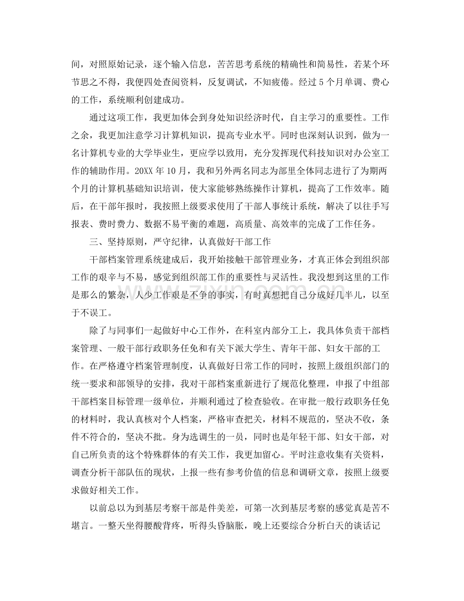 乡镇公务员个人年终工作总结3000字 .docx_第3页