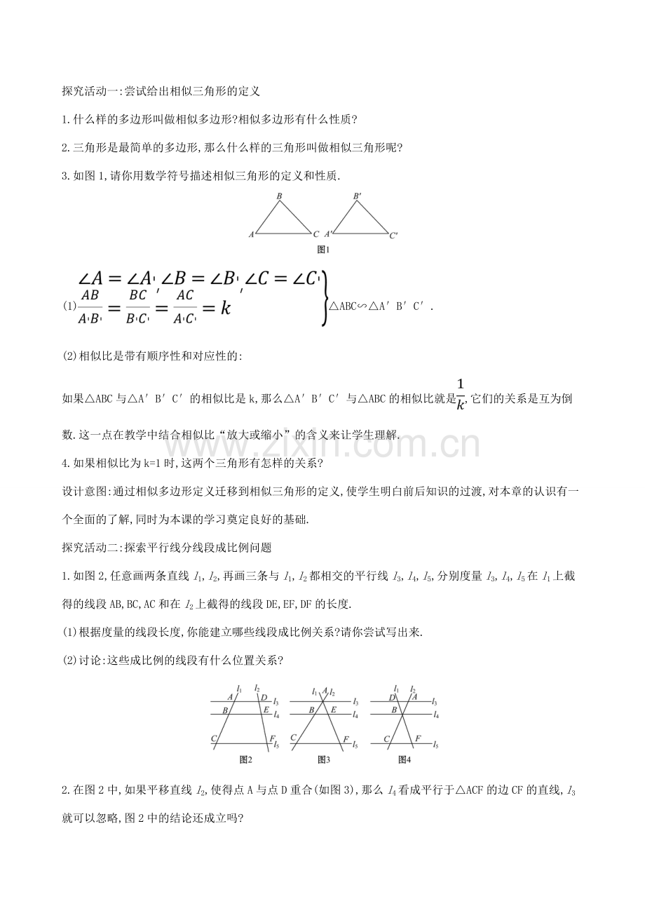 九年级数学下册 第二十七章 相似 27.2 相似三角形 27.2.1 相似三角形的判定（第1课时）教案 （新版）新人教版-（新版）新人教版初中九年级下册数学教案.doc_第2页