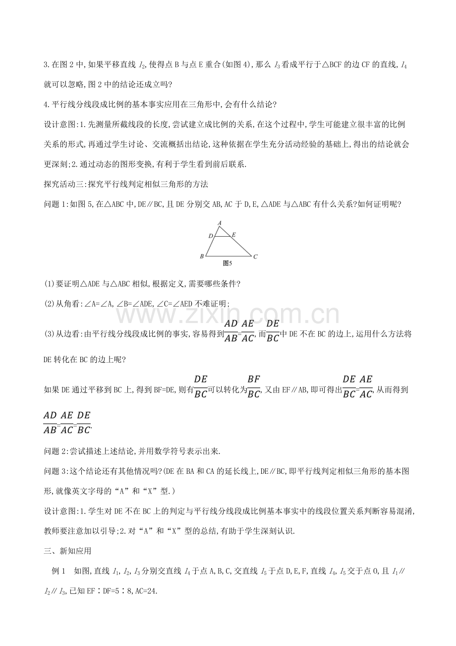 九年级数学下册 第二十七章 相似 27.2 相似三角形 27.2.1 相似三角形的判定（第1课时）教案 （新版）新人教版-（新版）新人教版初中九年级下册数学教案.doc_第3页