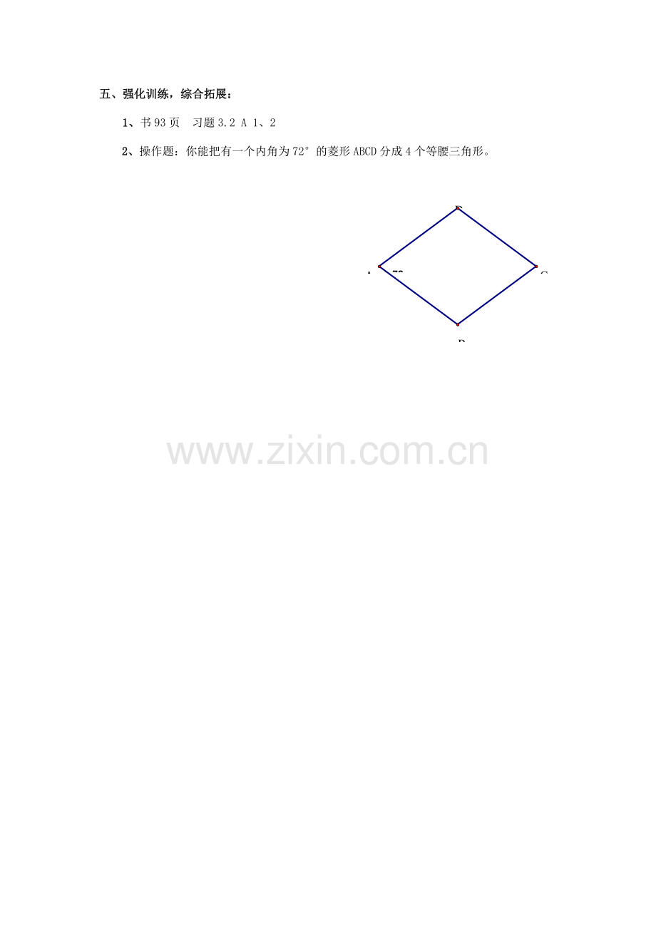 八年级数学下册 3.2.1菱形的性质教案 湘教版.doc_第3页