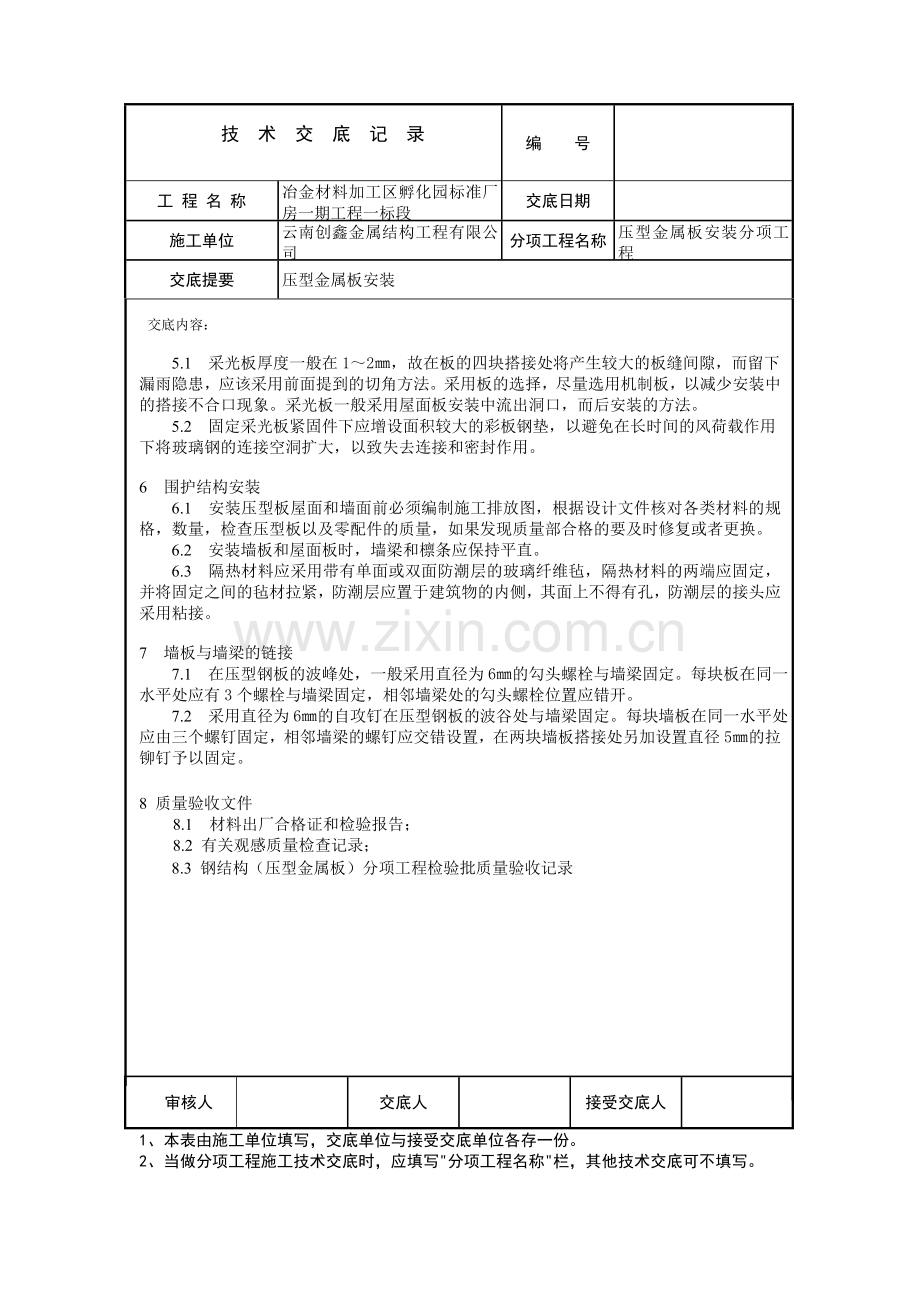 压型金属板安装技术交底内容.doc_第3页