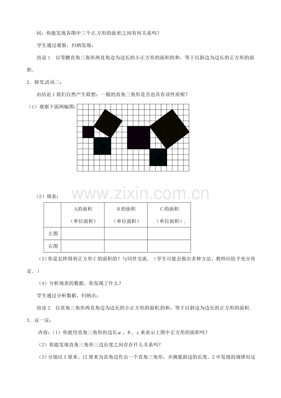 山东省莱州市郭家店中学八年级数学下册 3.1 探索勾股定理教案 新人教版.doc_第2页