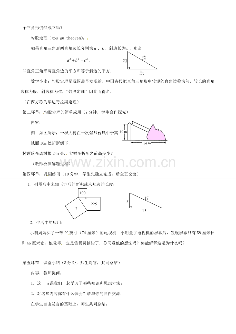 山东省莱州市郭家店中学八年级数学下册 3.1 探索勾股定理教案 新人教版.doc_第3页