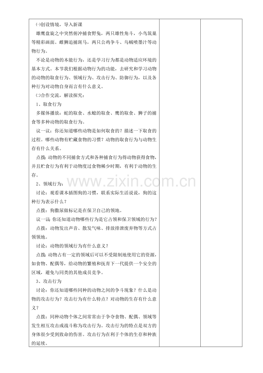 贵州省遵义市八年级生物上册 第16章 第2节 动物行为的主要类型教案 （新版）北师大版-（新版）北师大版初中八年级上册生物教案.doc_第2页