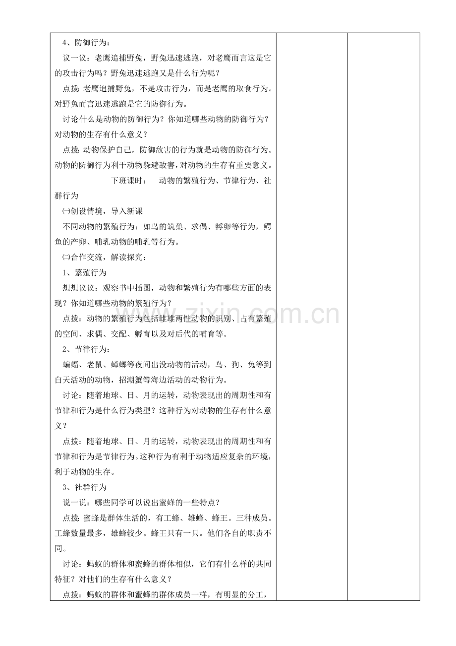 贵州省遵义市八年级生物上册 第16章 第2节 动物行为的主要类型教案 （新版）北师大版-（新版）北师大版初中八年级上册生物教案.doc_第3页