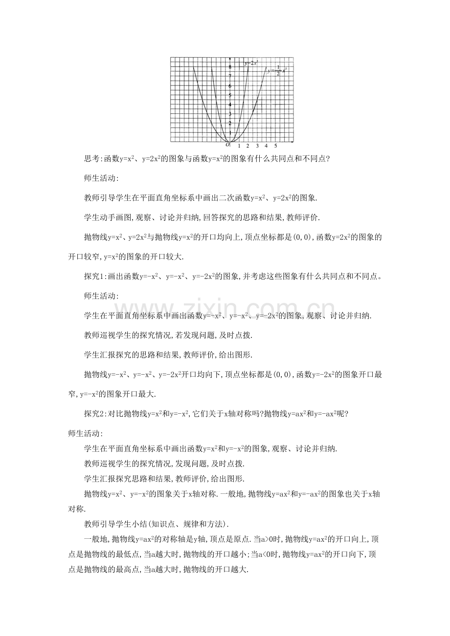 秋九年级数学上册 第21章 二次函数与反比例函数 21.2 二次函数的图象和性质 21.2.1 二次函数yax2的图象和性质教案 （新版）沪科版-（新版）沪科版初中九年级上册数学教案.doc_第3页