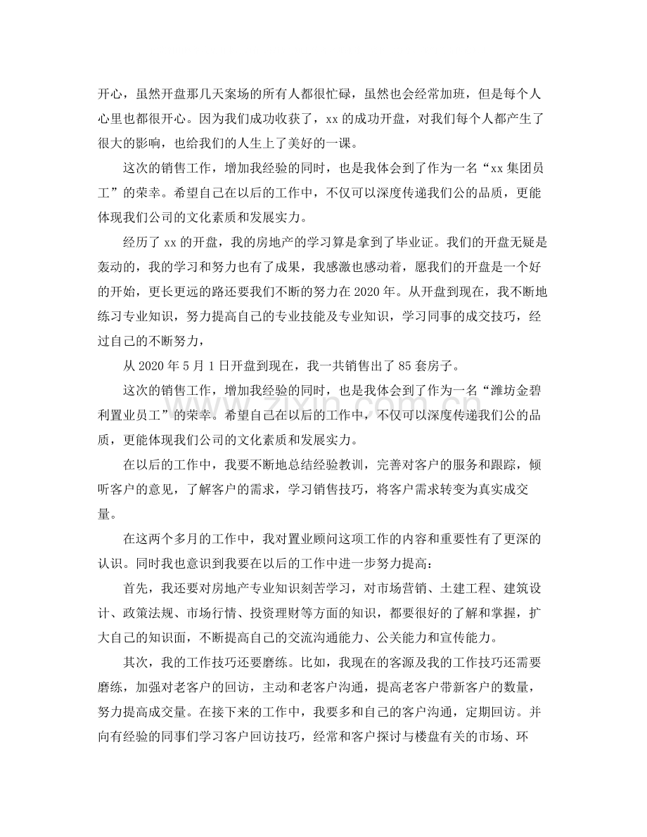 置业顾问年终总结报告.docx_第3页