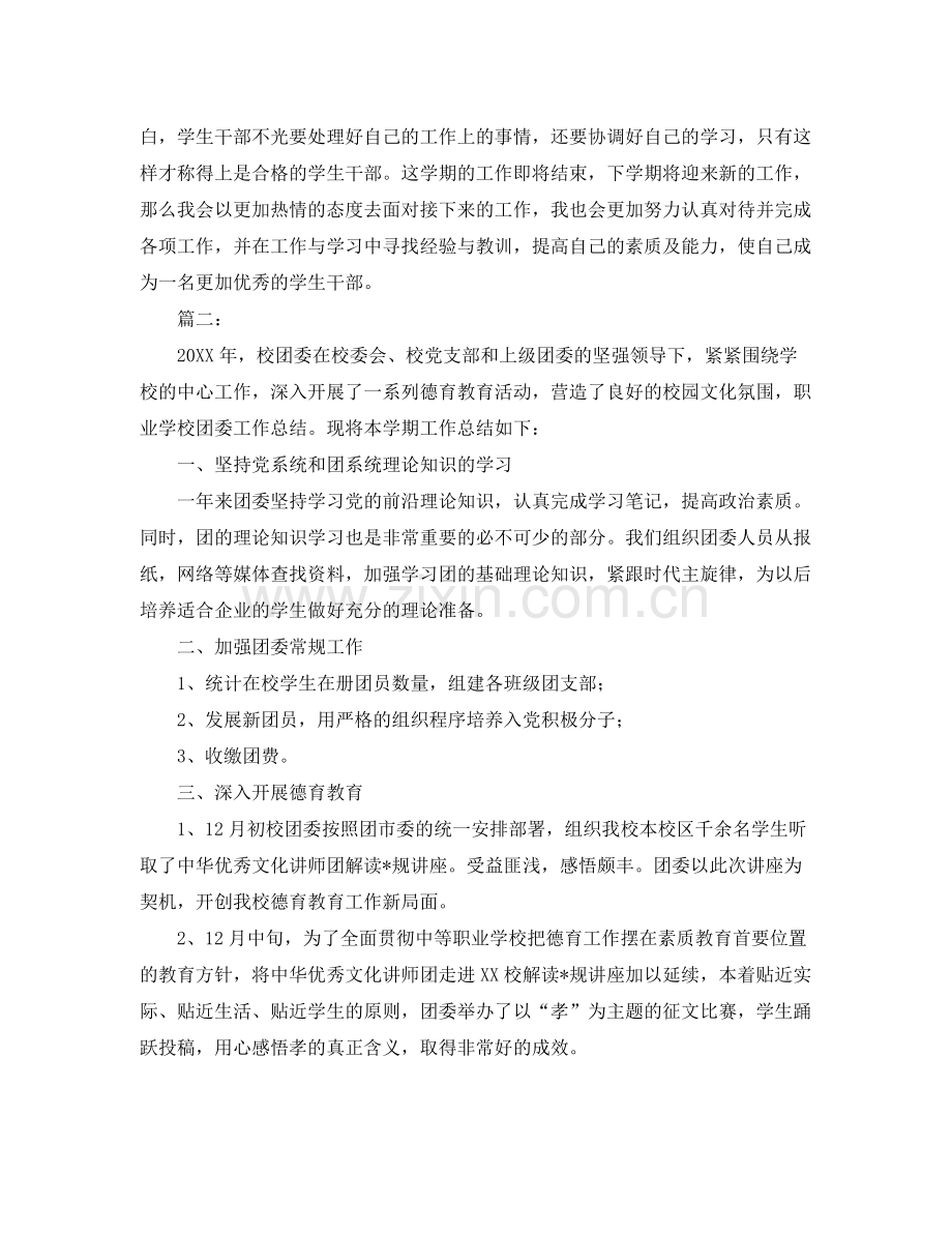 大学生团委干事工作总结三篇 .docx_第2页