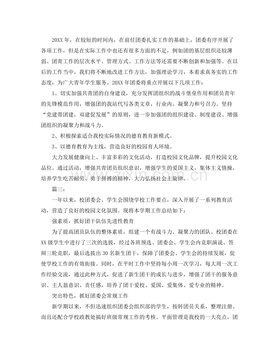 大学生团委干事工作总结三篇 .docx_第3页