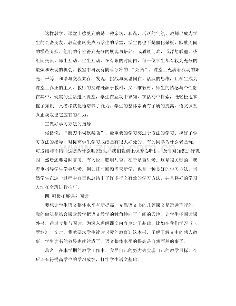 四年级语文老师工作总结.docx_第2页