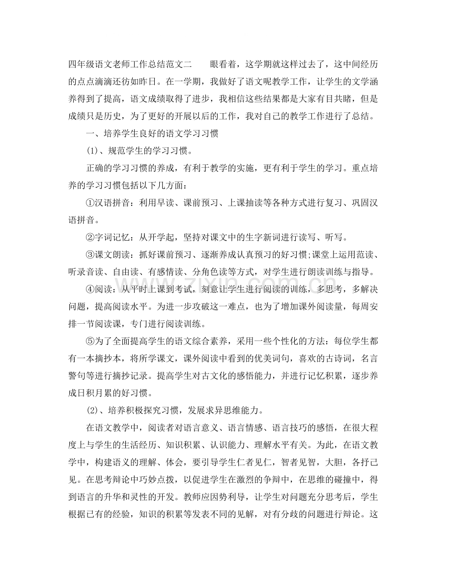 四年级语文老师工作总结.docx_第3页