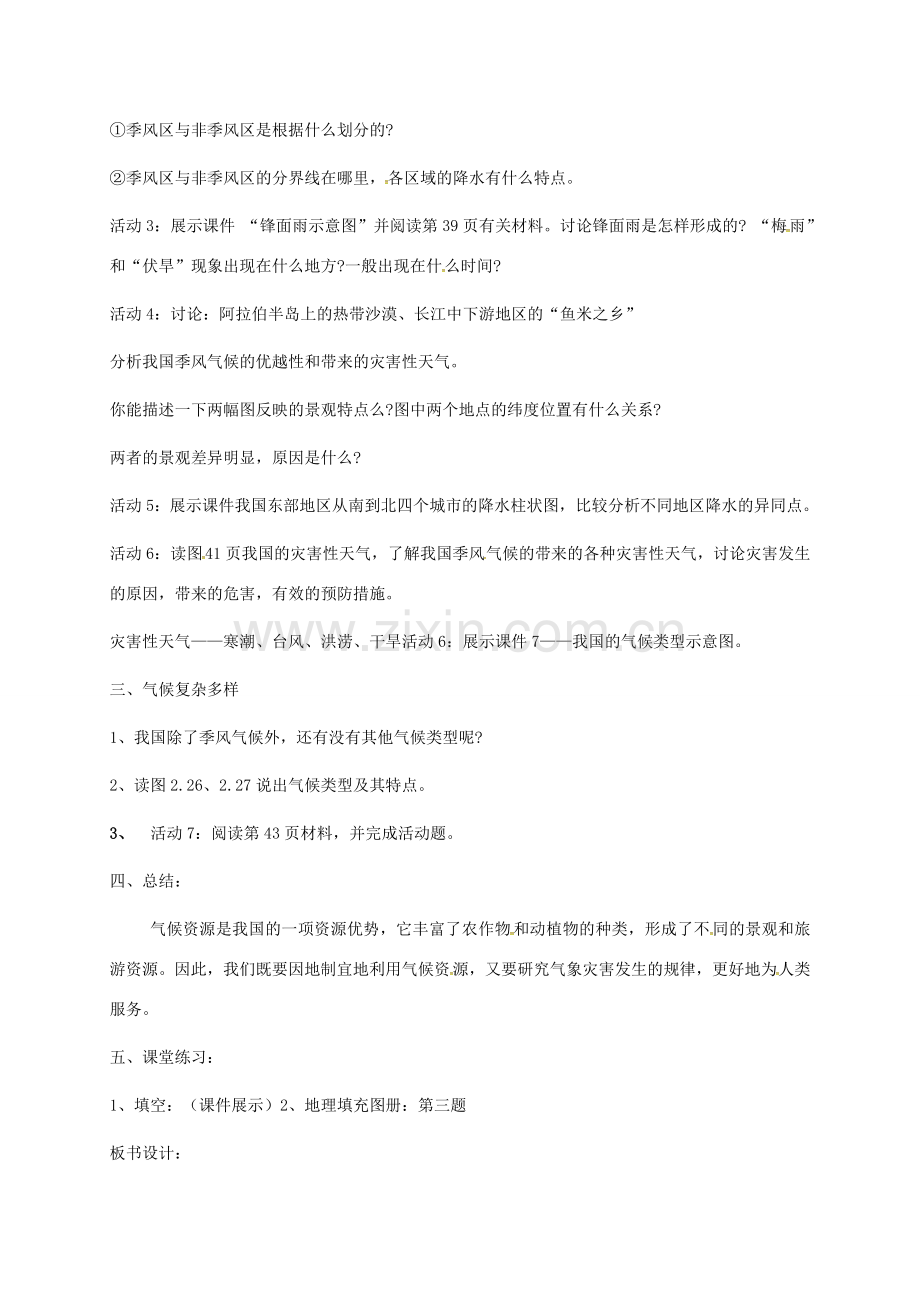 江苏省镇江市八年级地理上册 2.2 气候教案3 （新版）新人教版-（新版）新人教版初中八年级上册地理教案.doc_第2页