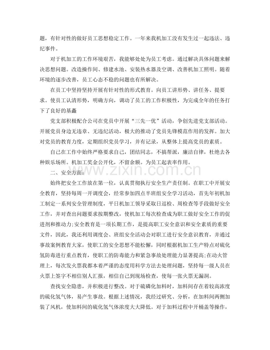 机加工车间主任年终总结范文3篇 .docx_第3页