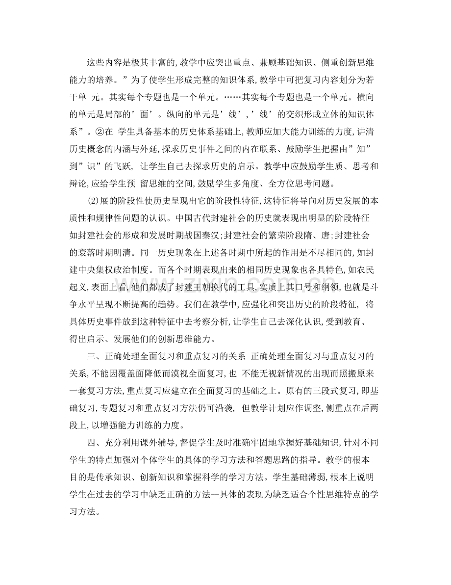 高中历史教学工作总结 .docx_第2页