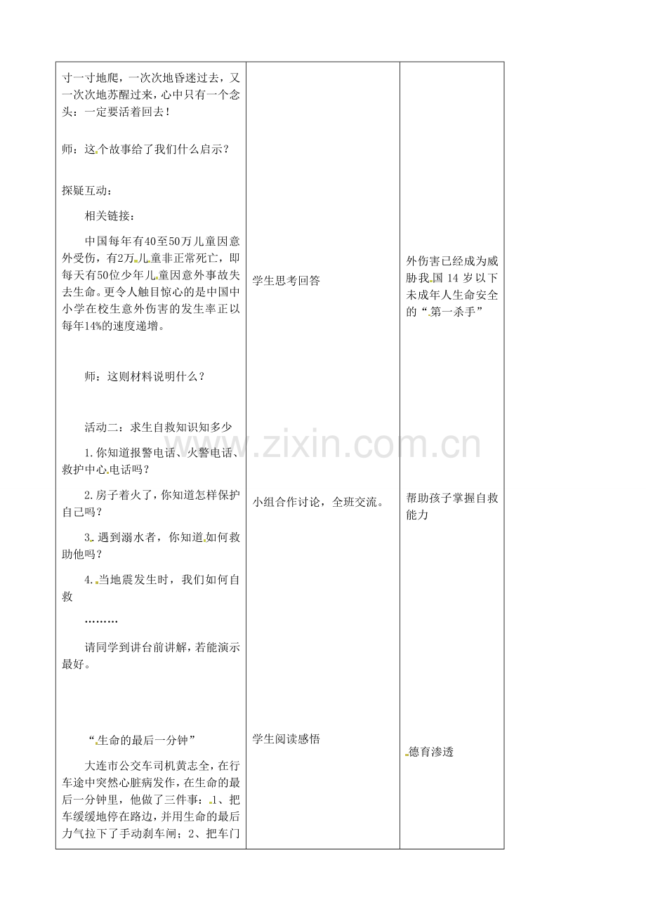 （秋季版）七年级政治上册 第2单元 第3课 第2框 认识你自己教案3 北师大版（道德与法治）-北师大版初中七年级上册政治教案.doc_第2页