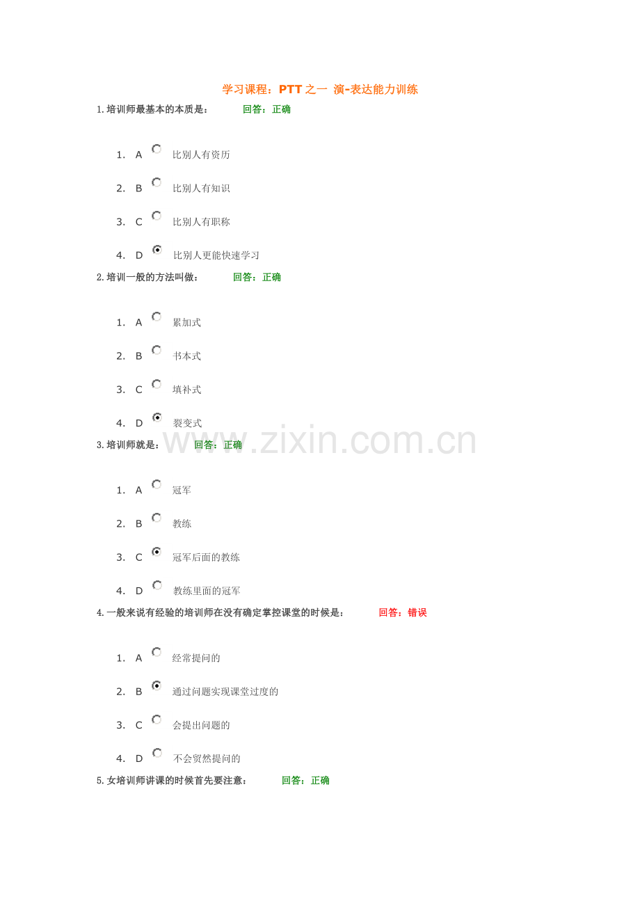 A82_APTT之一 演-表达能力训练讲义考题.doc_第1页