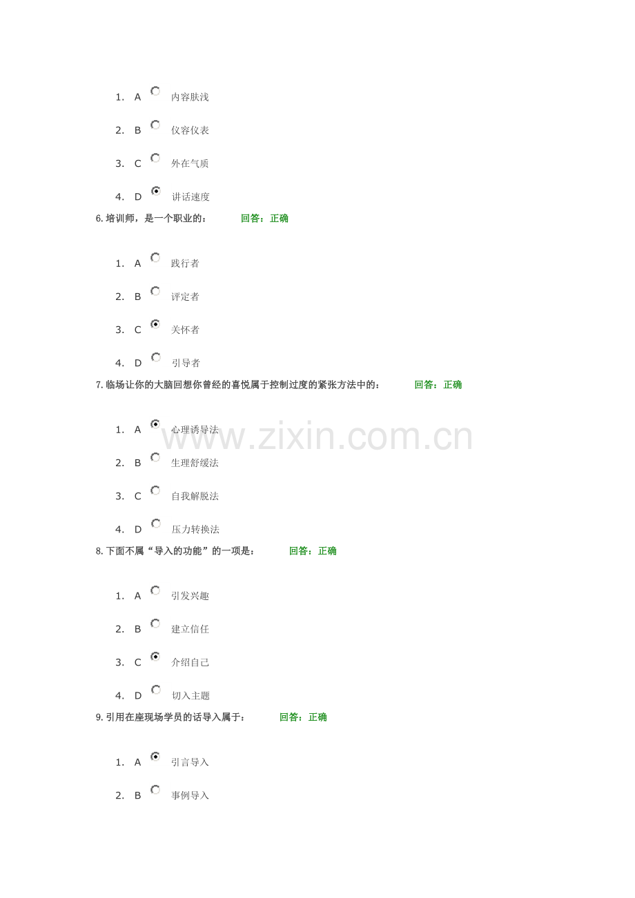 A82_APTT之一 演-表达能力训练讲义考题.doc_第2页