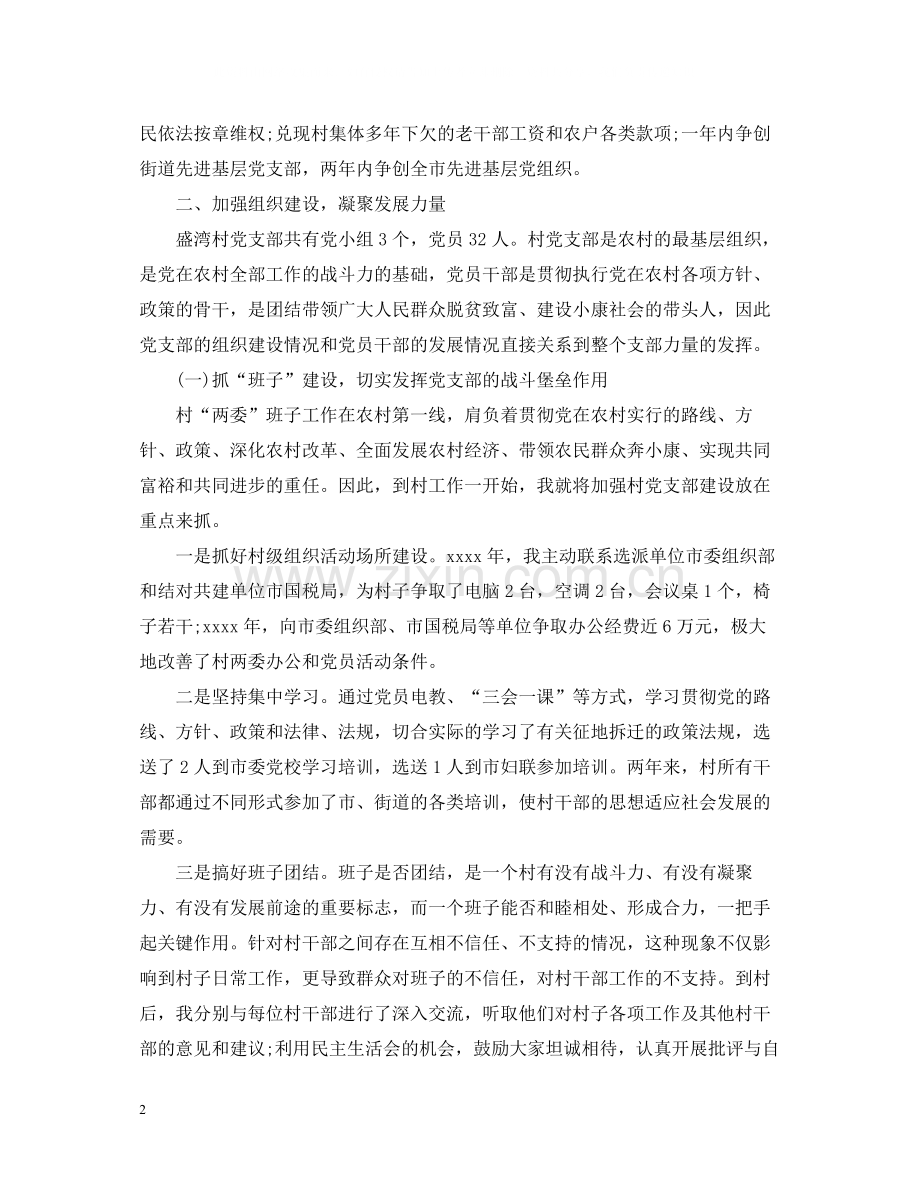 对干部评议个人工作总结优秀范文.docx_第2页