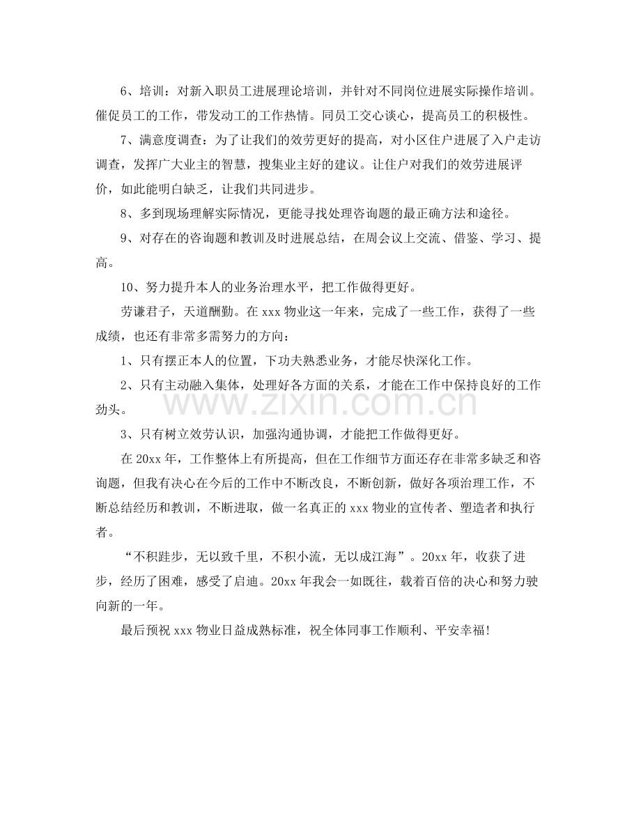 物业客服领班工作自我参考总结（通用）.docx_第2页