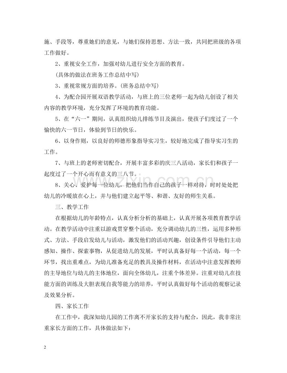 幼儿园中班十二月份工作总结.docx_第2页