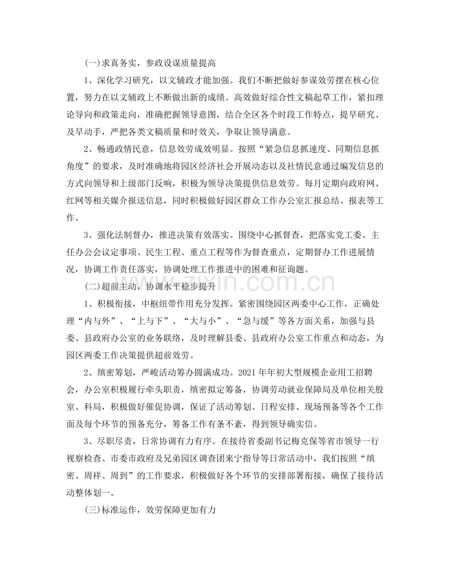 办公室工作参考总结工业园区办公室上半工作参考总结.docx_第3页