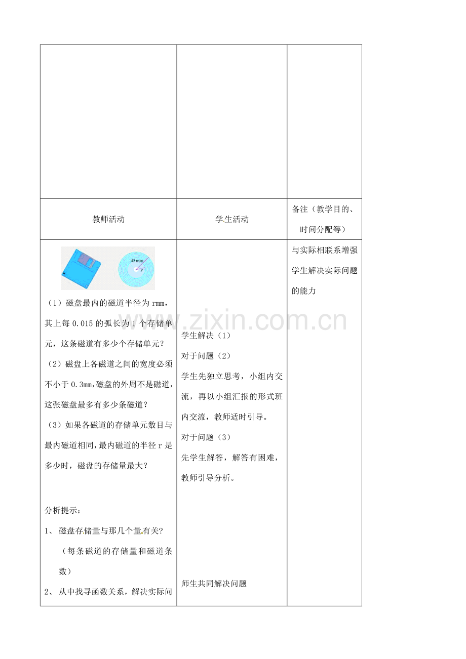 吉林省四平市第十七中学九年级数学下册《26.3实际问题与二次函数》教学设计1 新人教版.doc_第2页