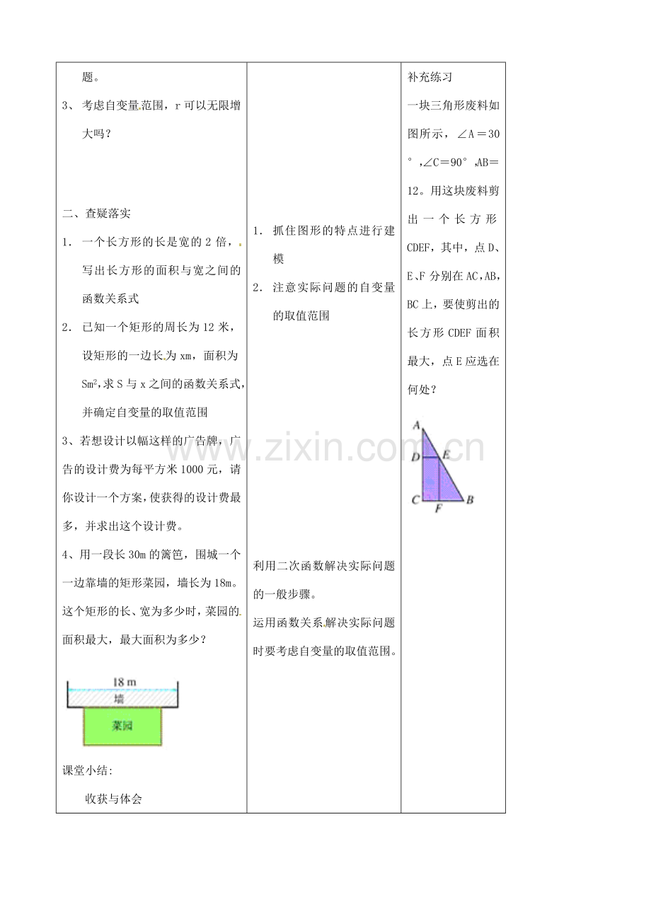 吉林省四平市第十七中学九年级数学下册《26.3实际问题与二次函数》教学设计1 新人教版.doc_第3页