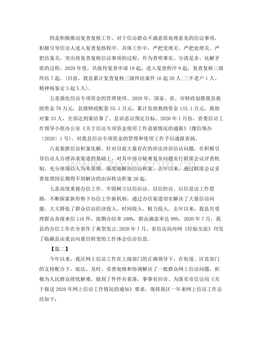 信访办个人工作总结怎么写.docx_第3页